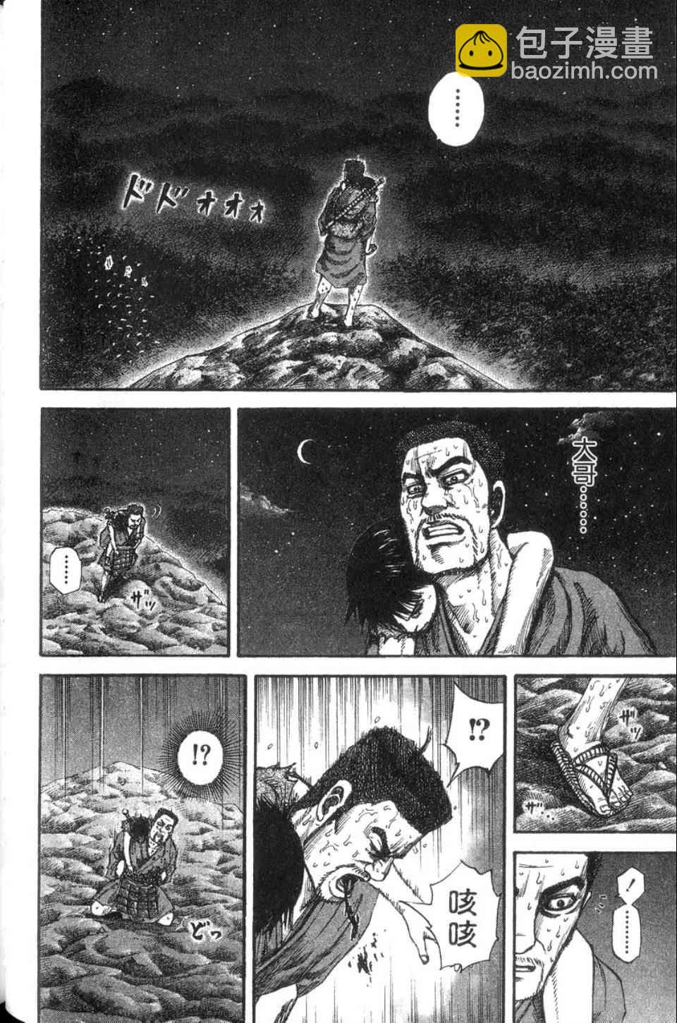 王者天下 - 第14卷(3/5) - 5