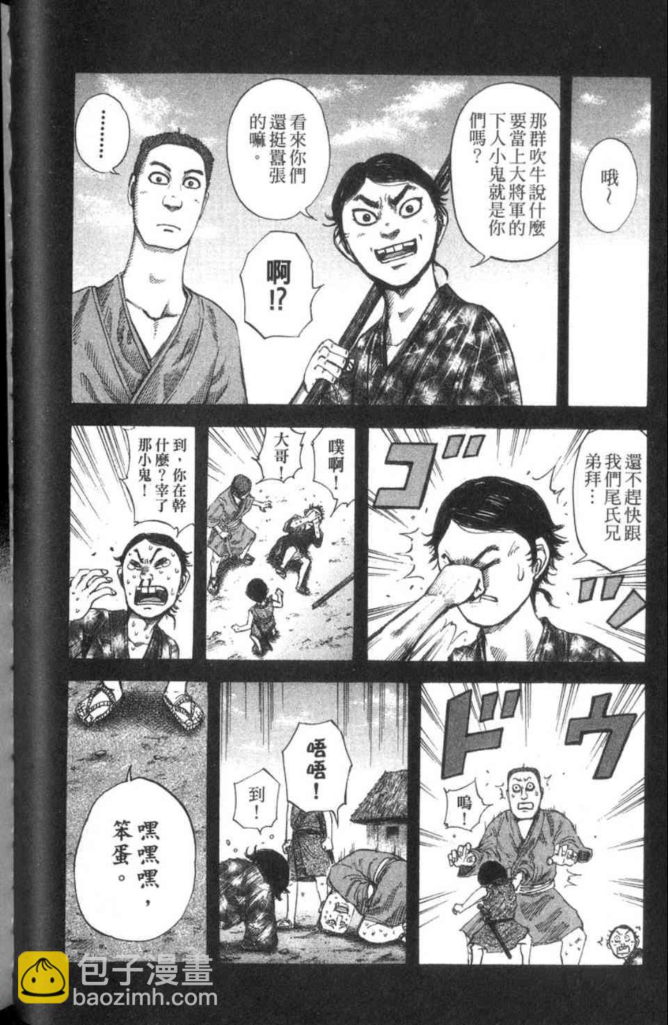 王者天下 - 第14卷(3/5) - 7