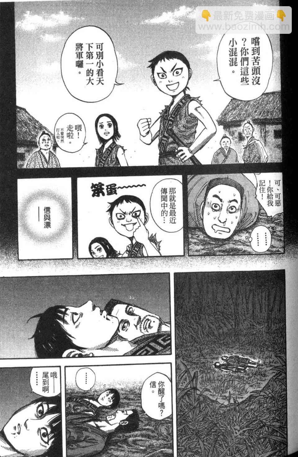 王者天下 - 第14卷(3/5) - 8