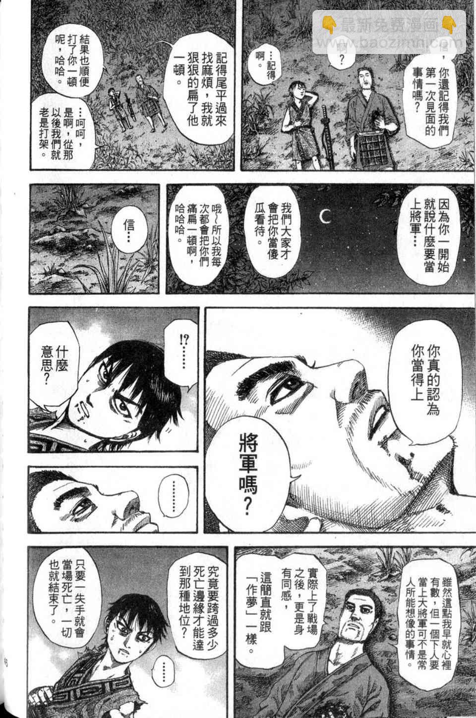 王者天下 - 第14卷(3/5) - 3