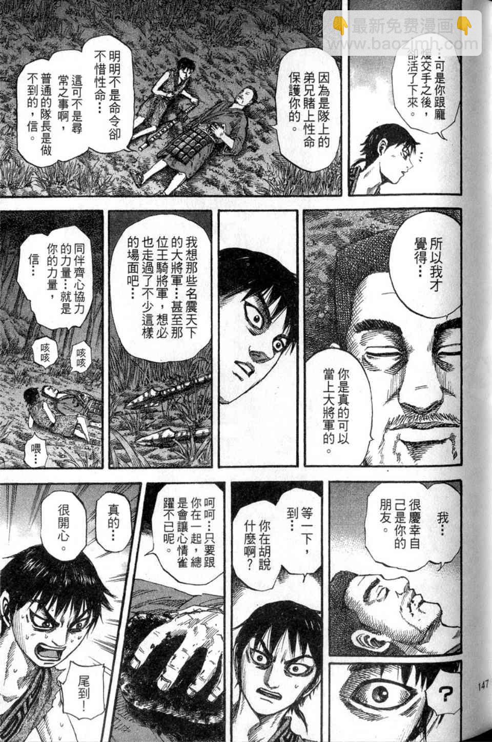 王者天下 - 第14卷(3/5) - 4