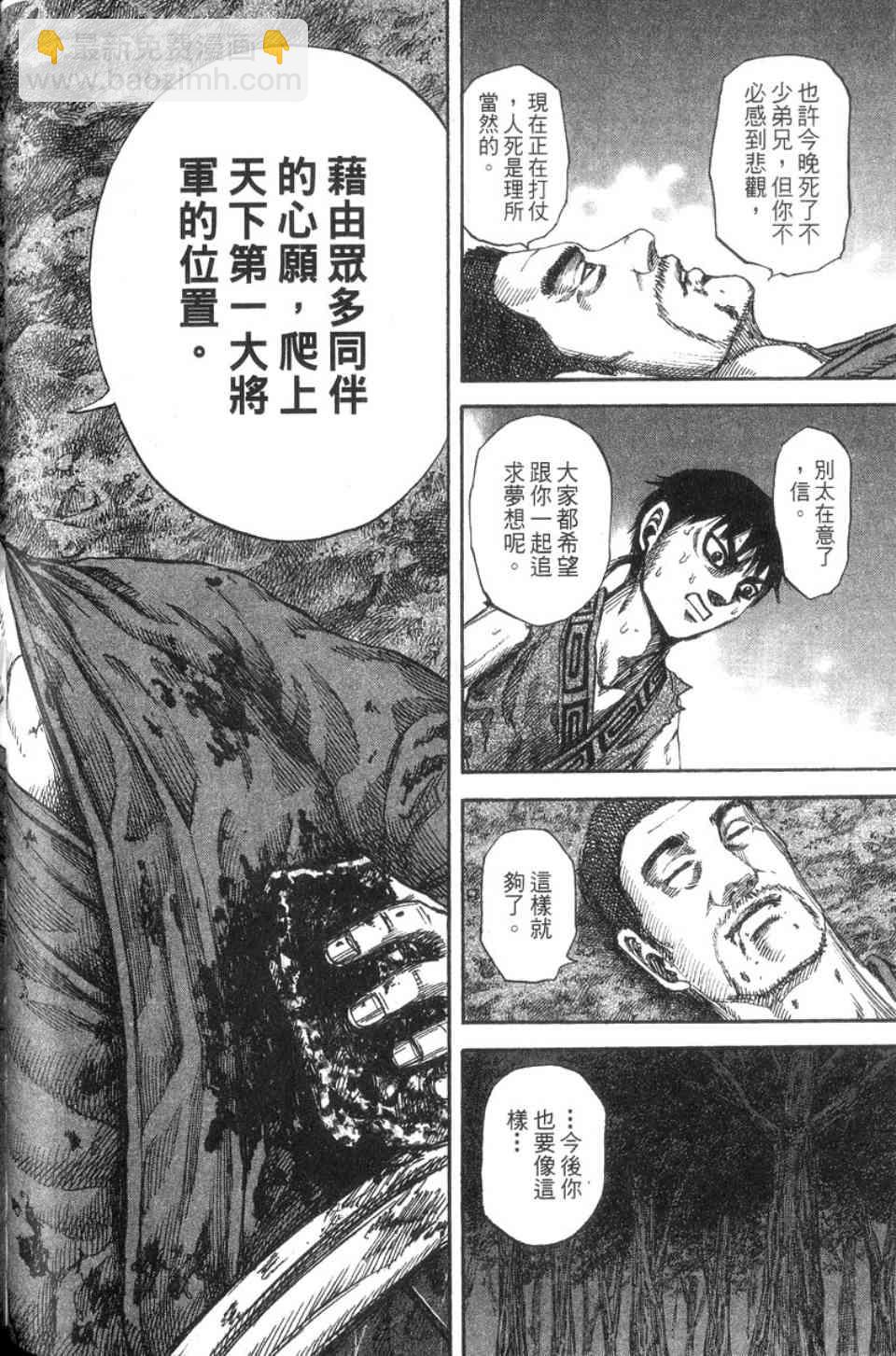 王者天下 - 第14卷(3/5) - 5