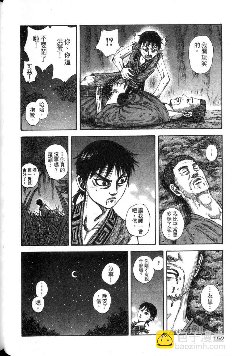 王者天下 - 第14卷(4/5) - 5