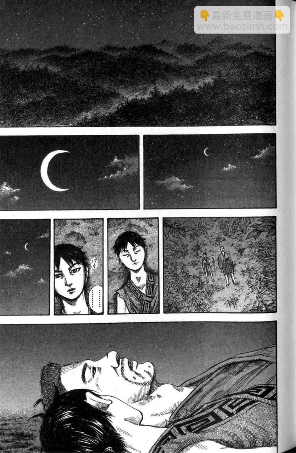 王者天下 - 第14卷(4/5) - 6