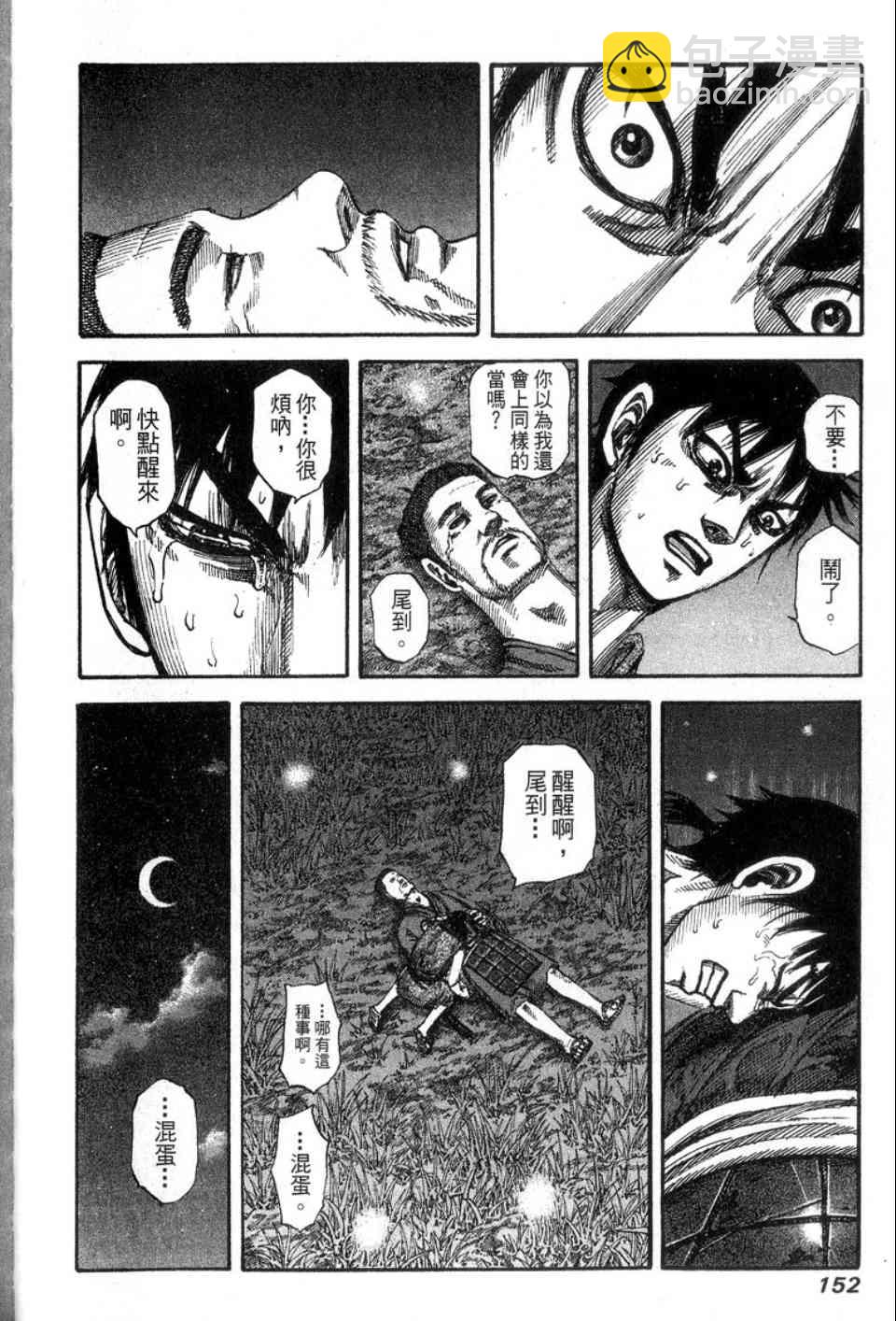 王者天下 - 第14卷(4/5) - 7