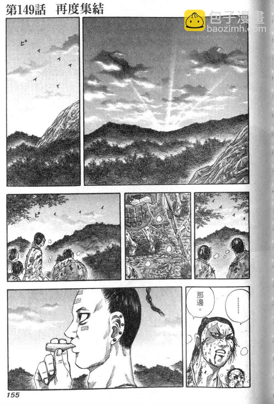 王者天下 - 第14卷(4/5) - 2