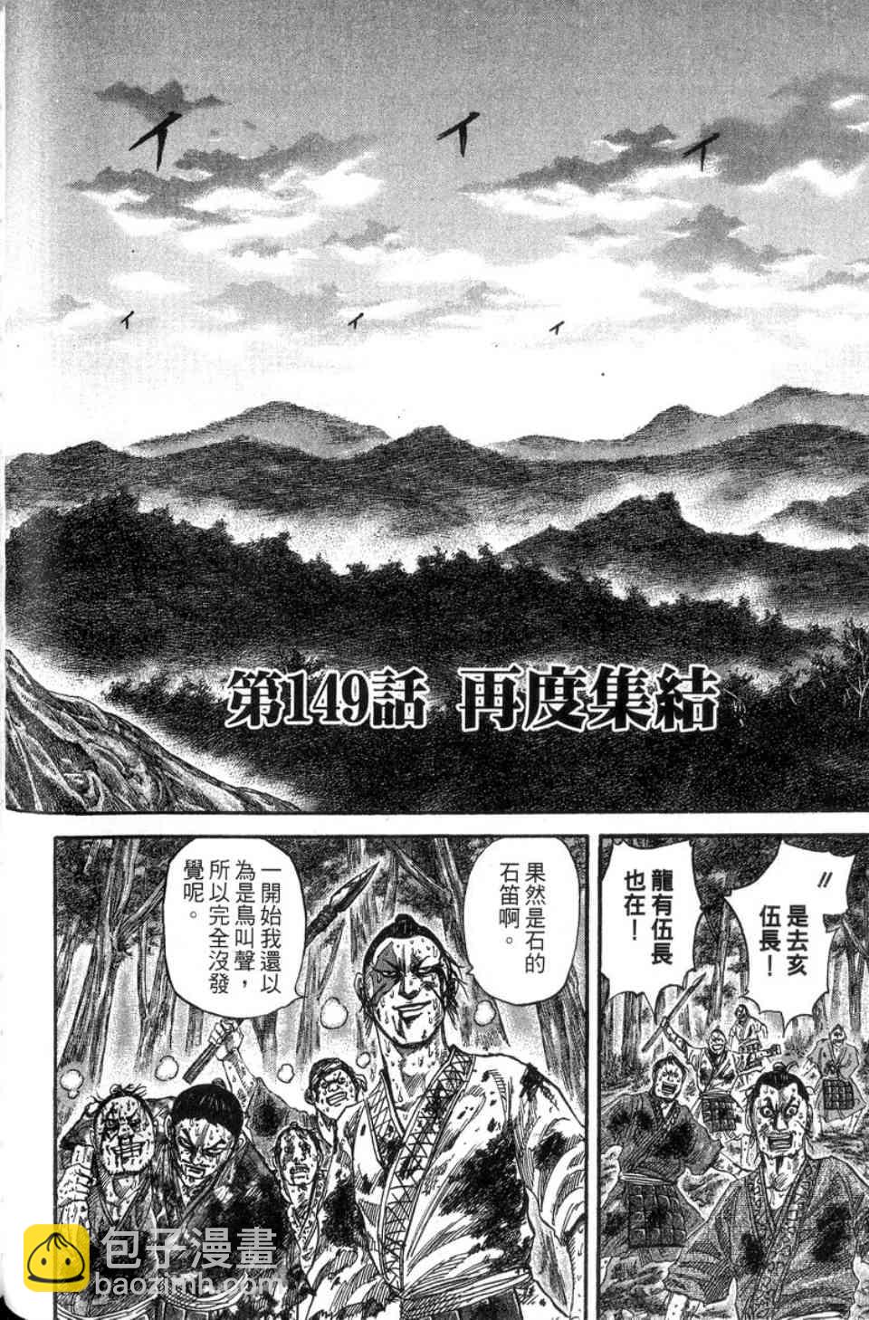 王者天下 - 第14卷(4/5) - 3