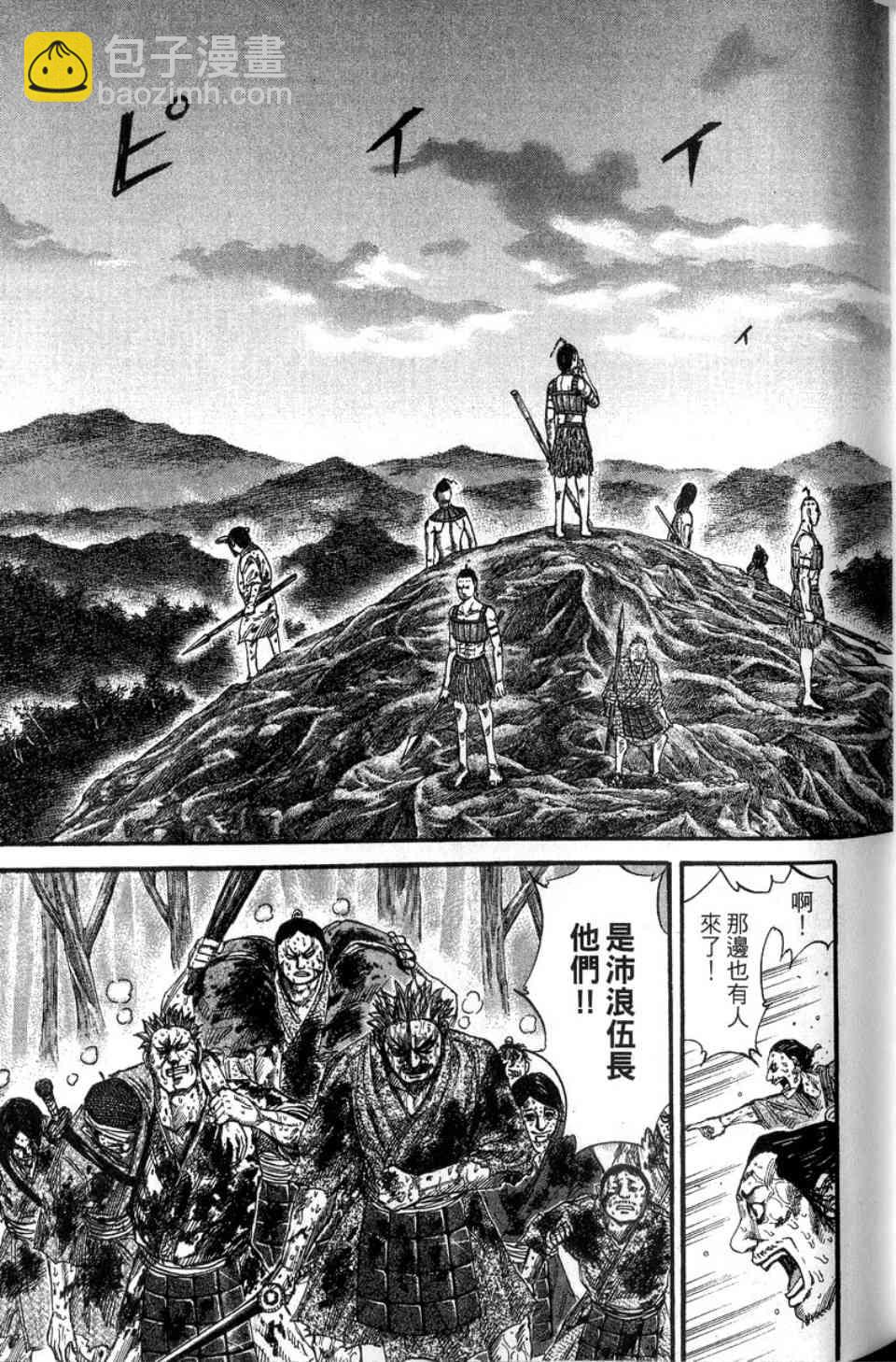 王者天下 - 第14卷(4/5) - 4