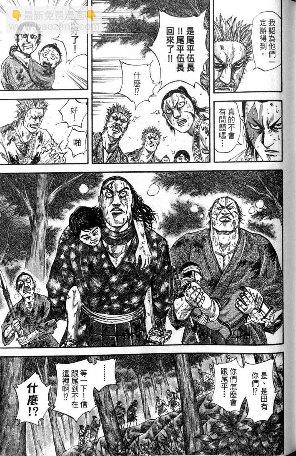 王者天下 - 第14卷(4/5) - 6