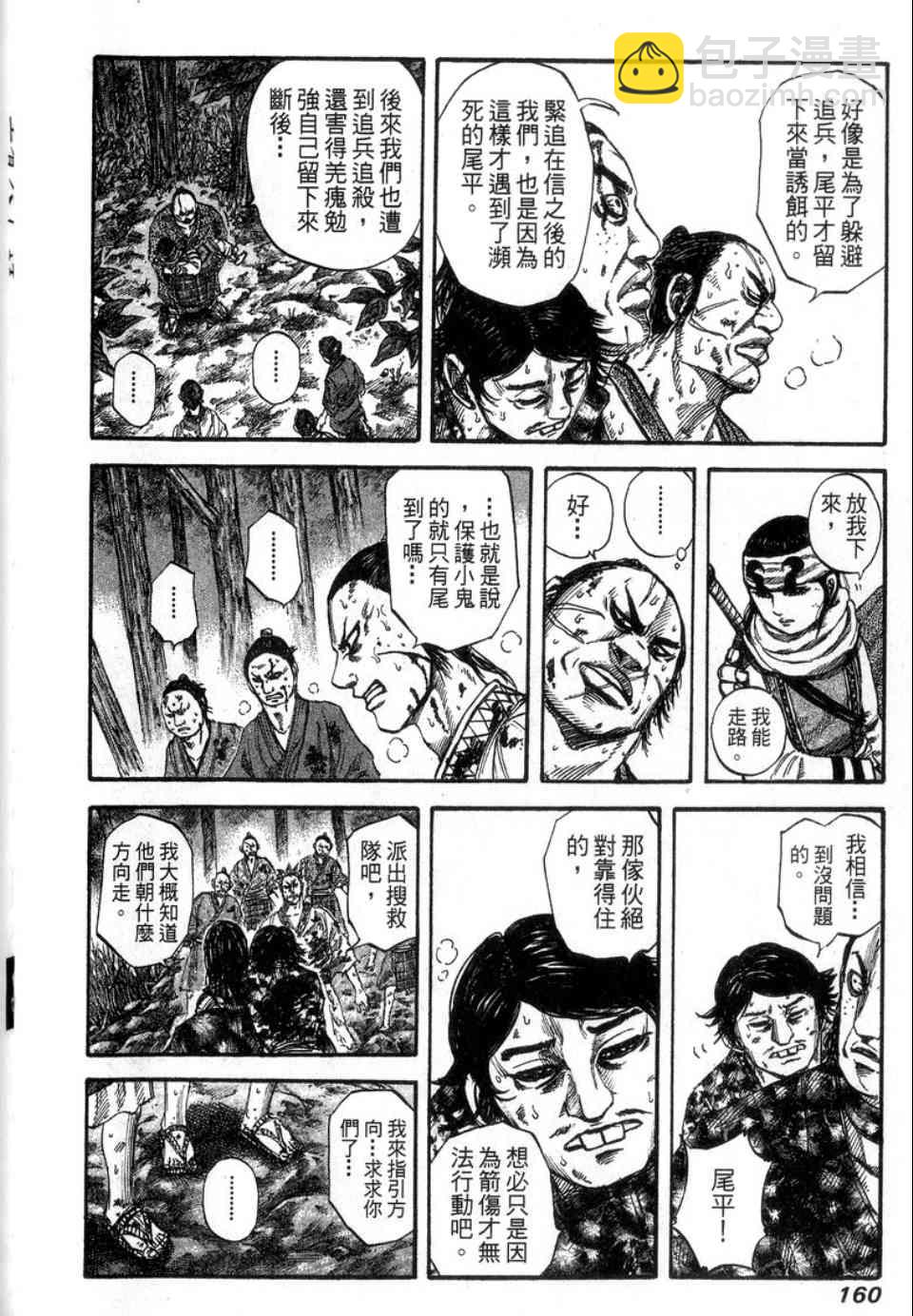 王者天下 - 第14卷(4/5) - 7