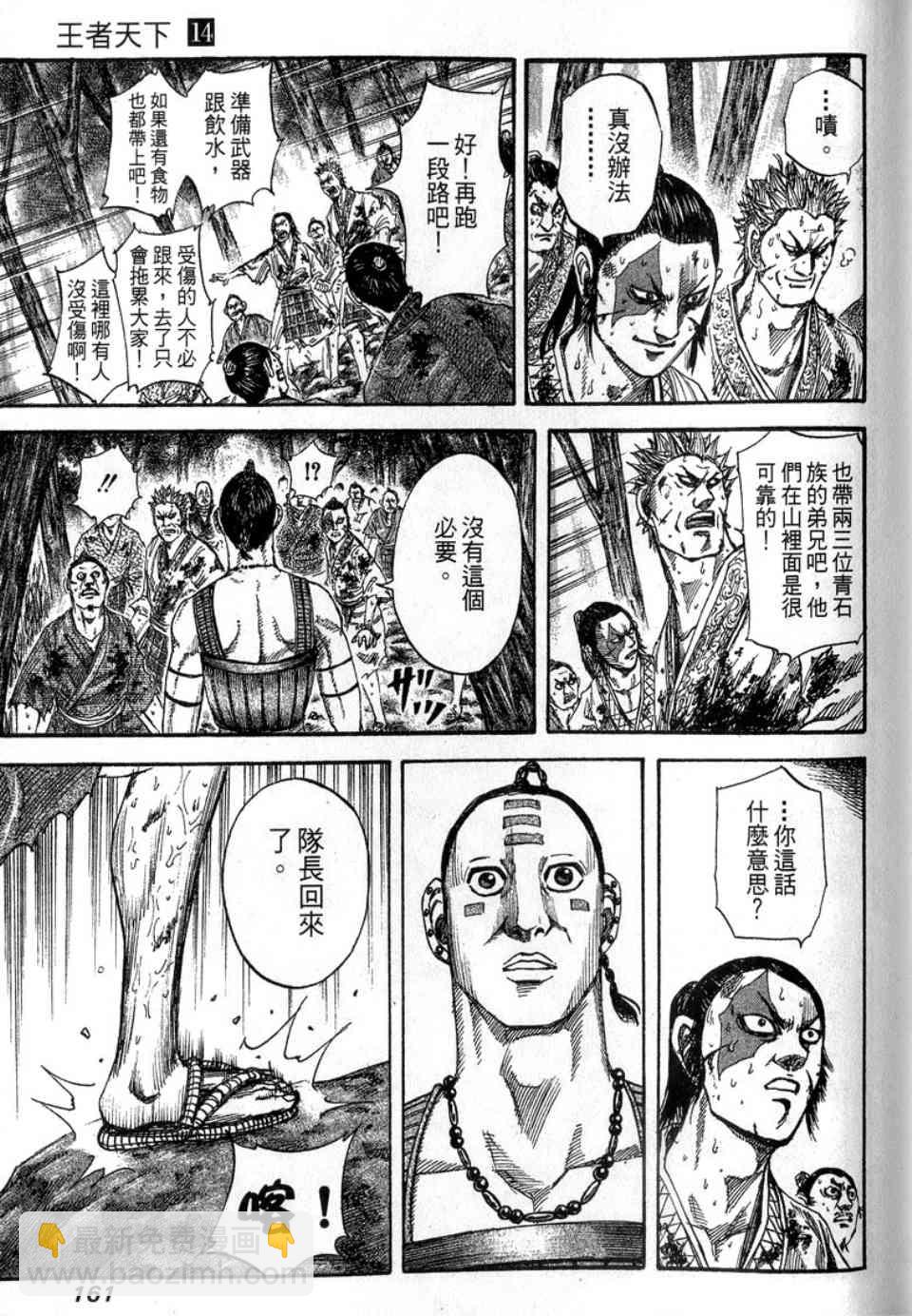 王者天下 - 第14卷(4/5) - 8