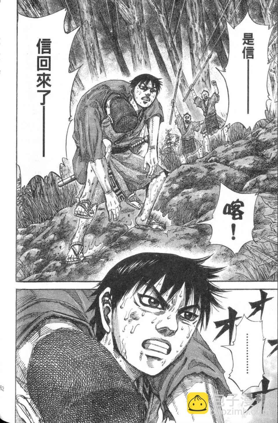 王者天下 - 第14卷(4/5) - 1