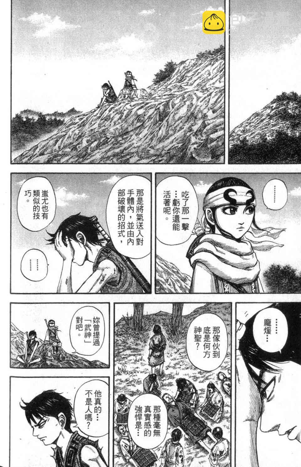 王者天下 - 第14卷(4/5) - 5