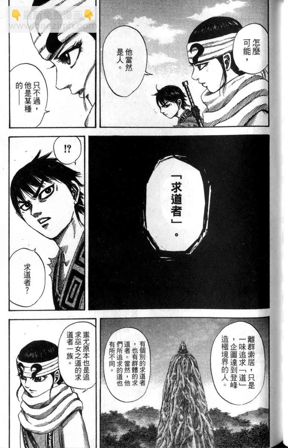 王者天下 - 第14卷(4/5) - 6