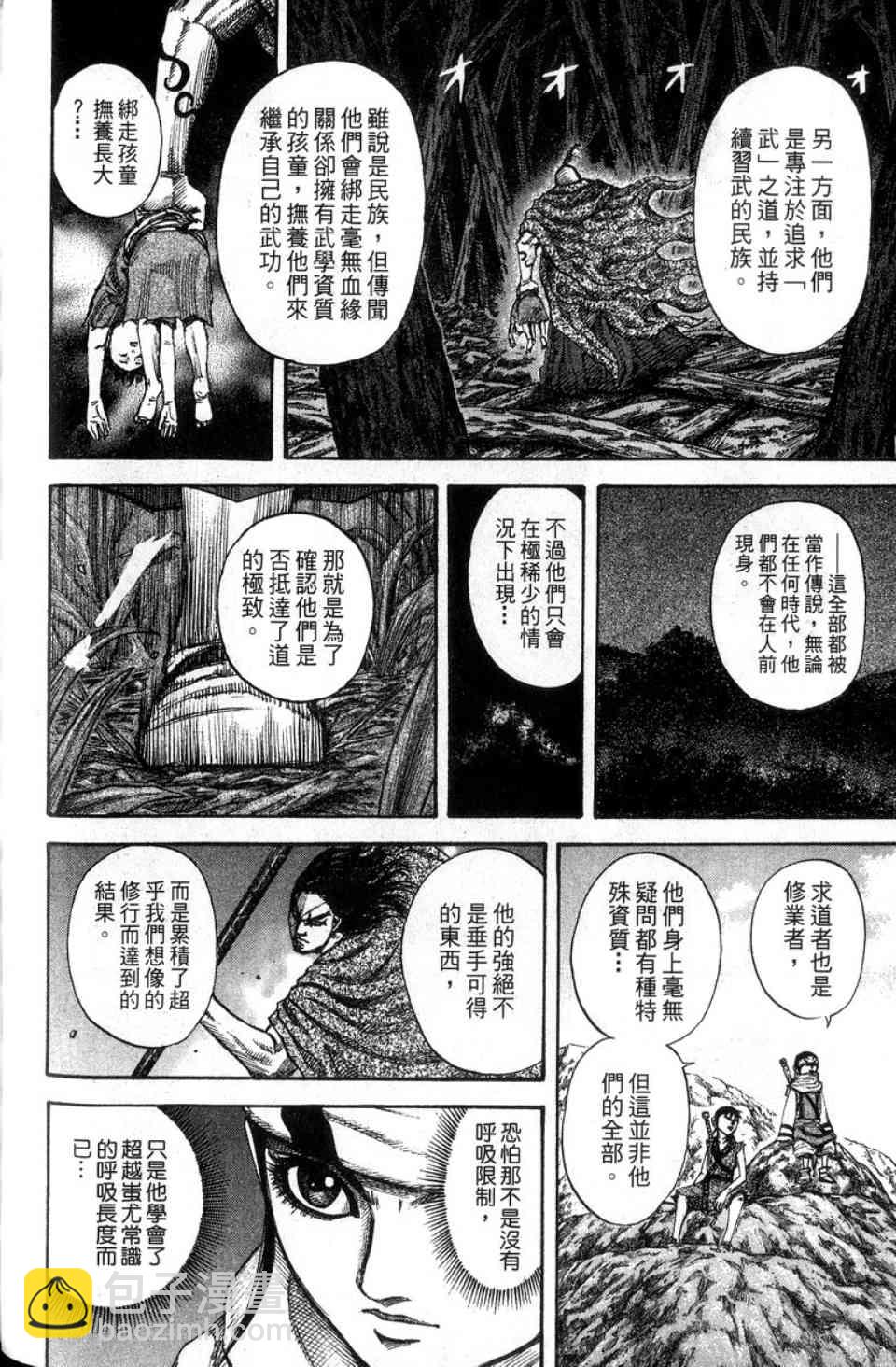 王者天下 - 第14卷(4/5) - 7