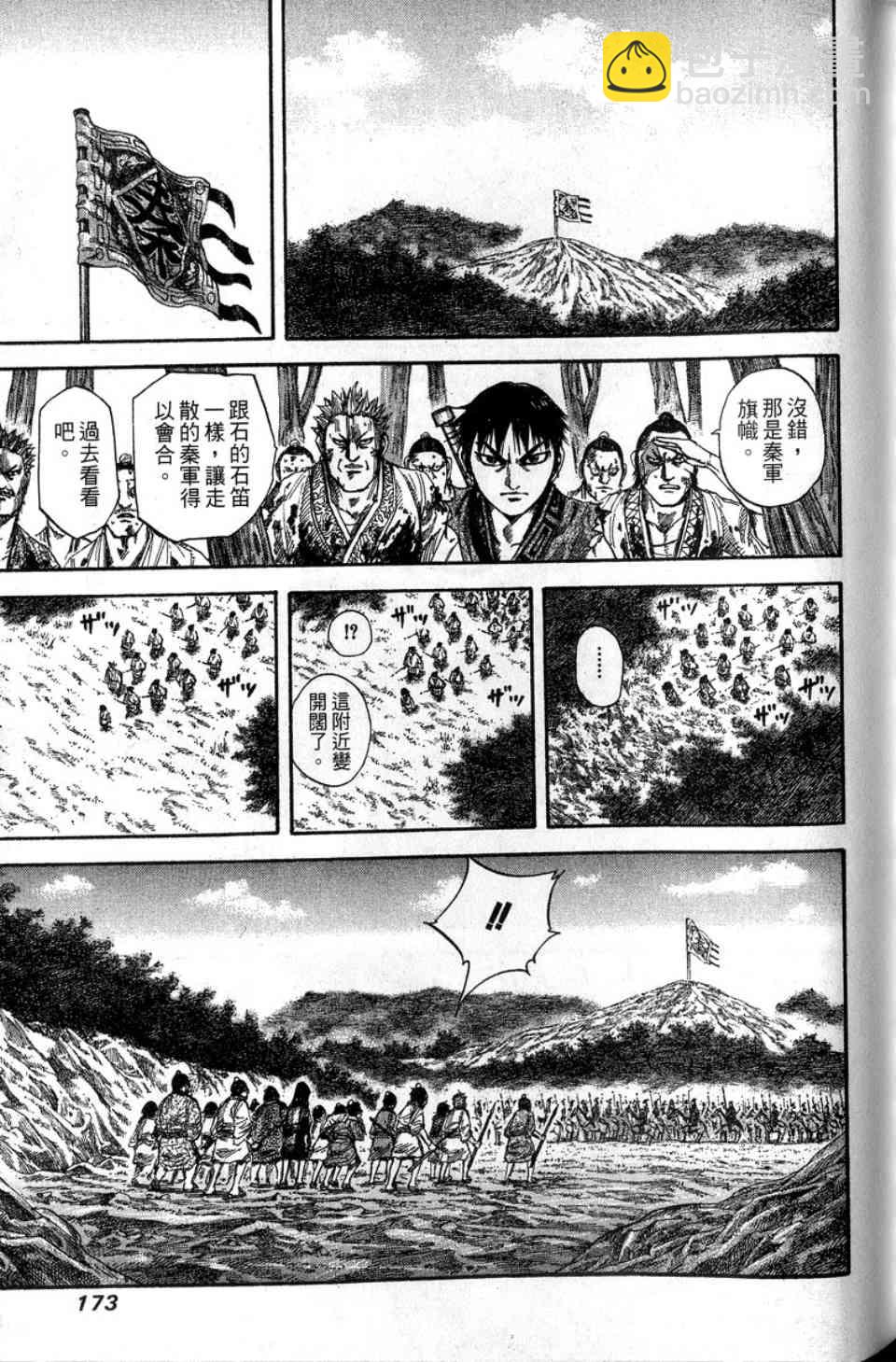 王者天下 - 第14卷(4/5) - 4