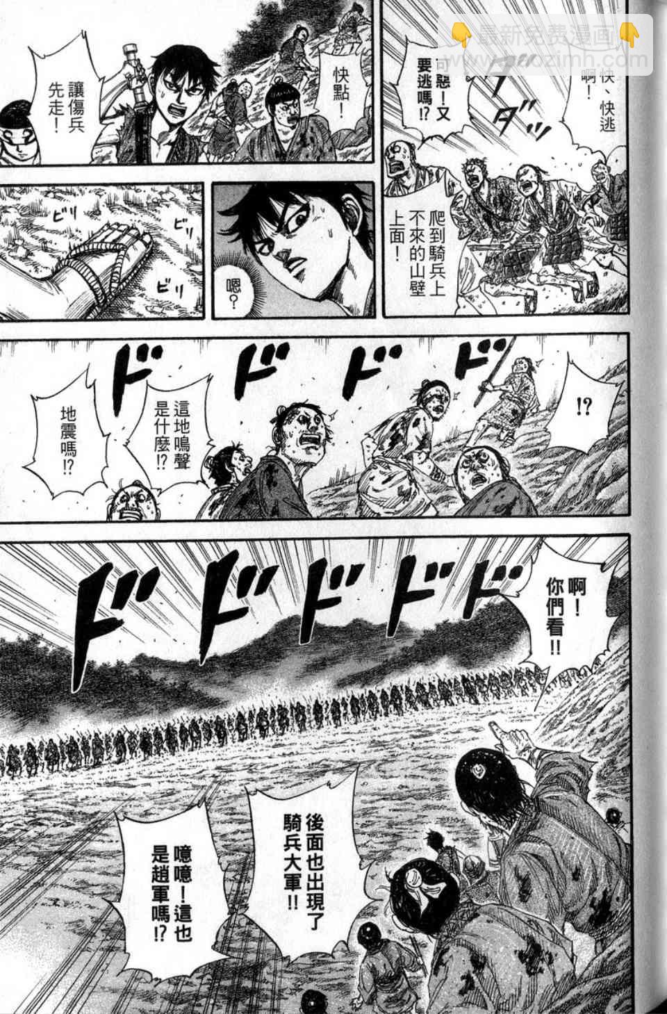 王者天下 - 第14卷(4/5) - 6