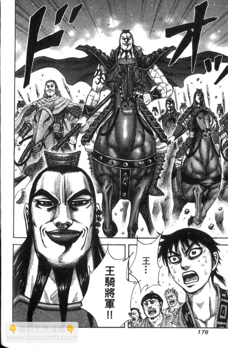 王者天下 - 第14卷(4/5) - 7