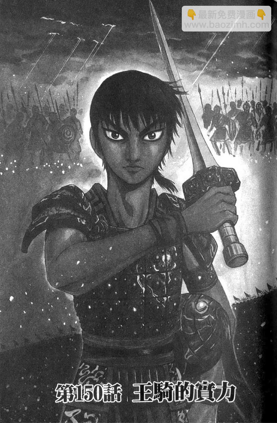 王者天下 - 第14卷(4/5) - 8