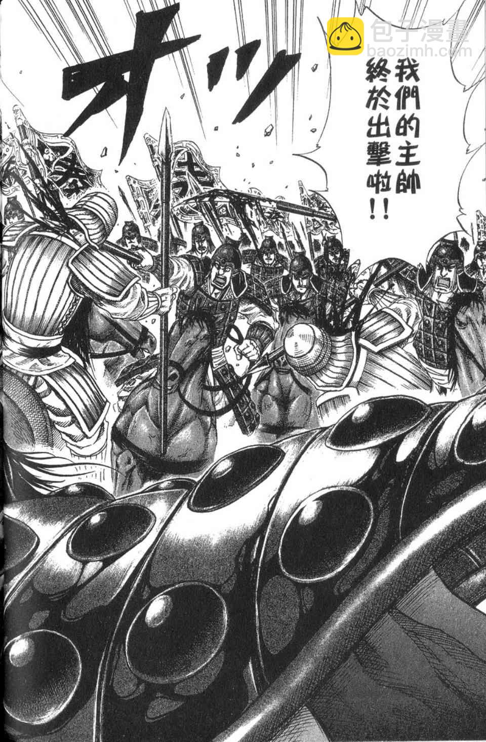 王者天下 - 第14卷(4/5) - 3