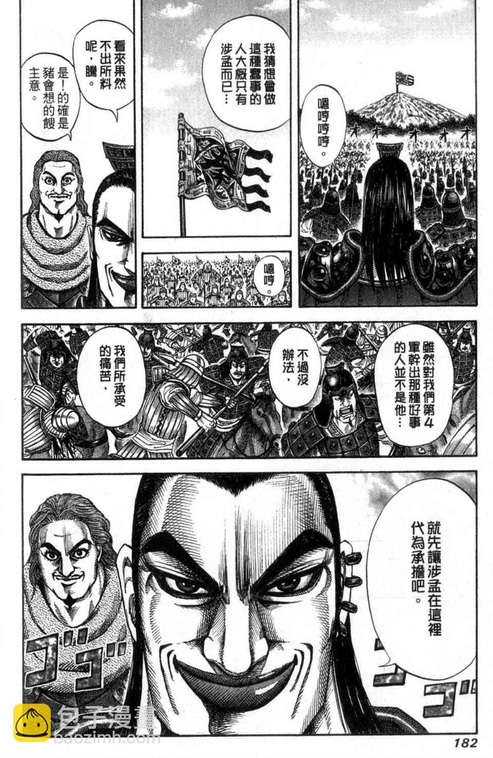 王者天下 - 第14卷(4/5) - 5