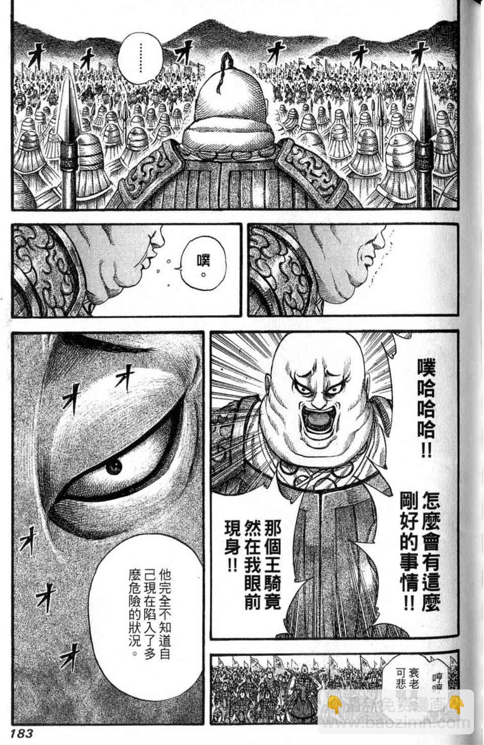 王者天下 - 第14卷(4/5) - 6