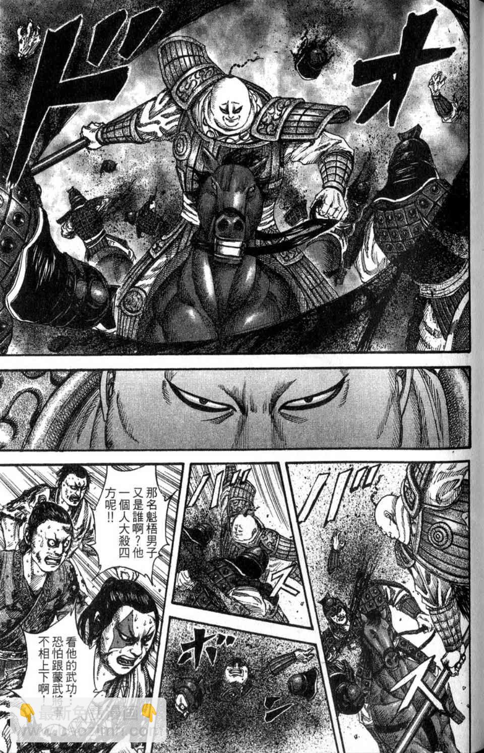 王者天下 - 第14卷(4/5) - 8