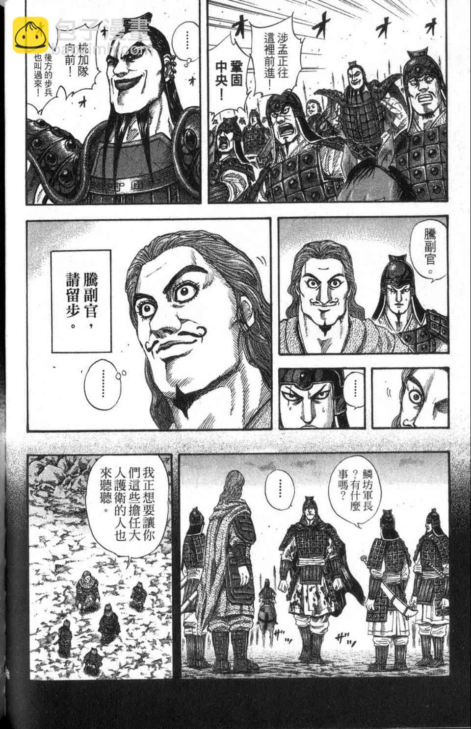 王者天下 - 第14卷(4/5) - 1