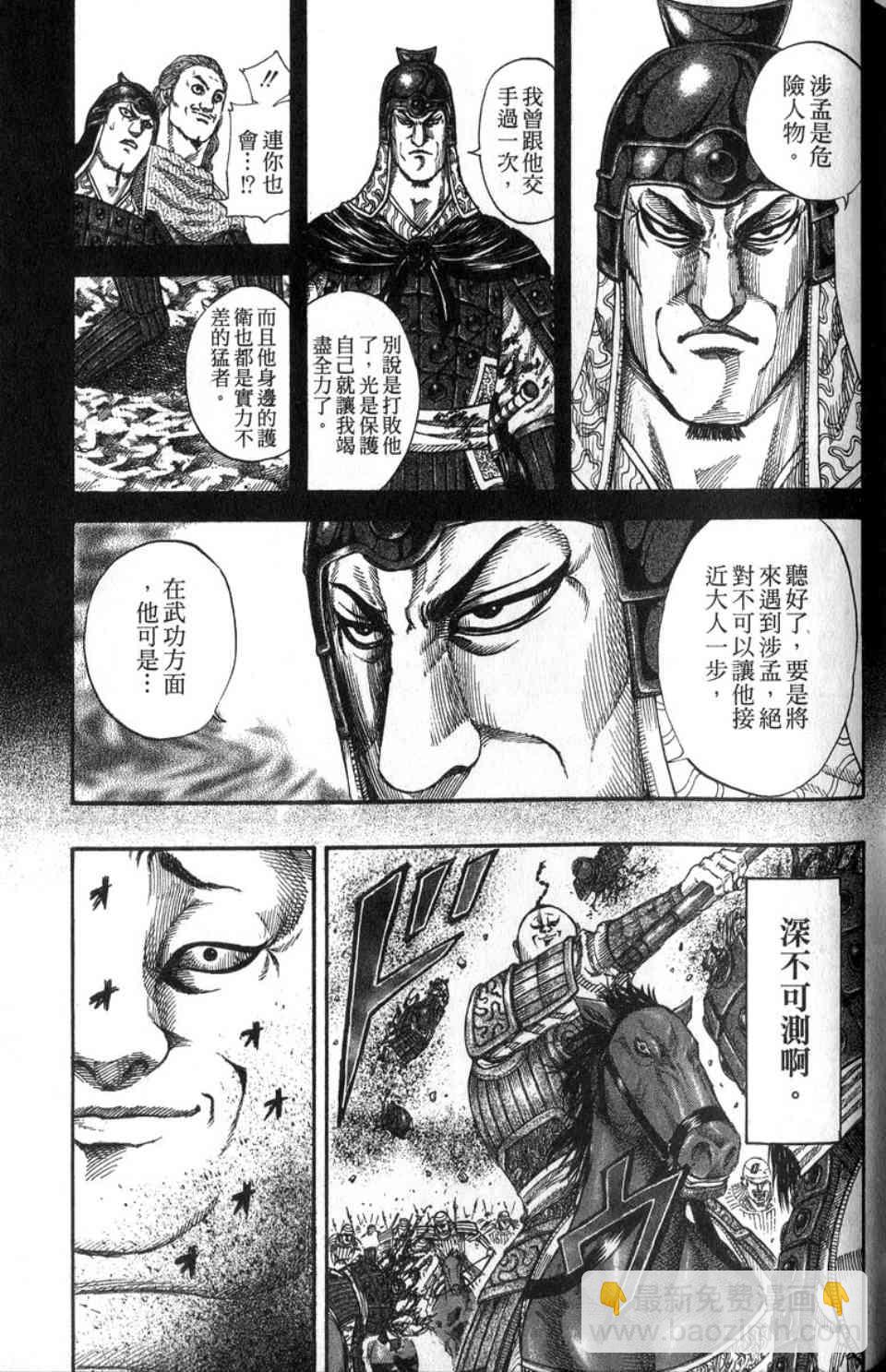 王者天下 - 第14卷(4/5) - 2