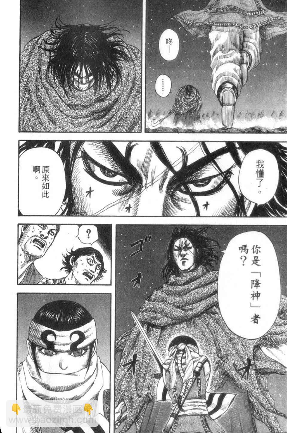 王者天下 - 第14卷(1/5) - 3