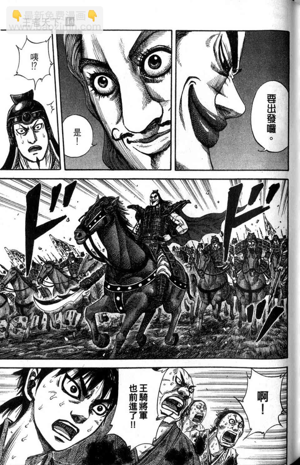 王者天下 - 第14卷(4/5) - 4