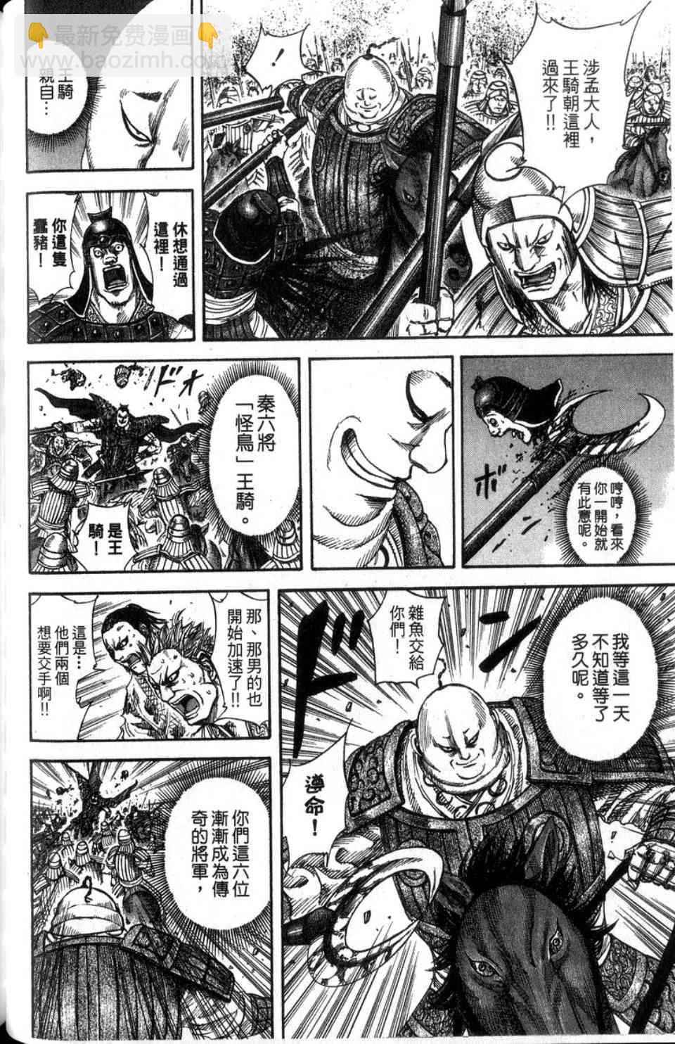 王者天下 - 第14卷(4/5) - 5