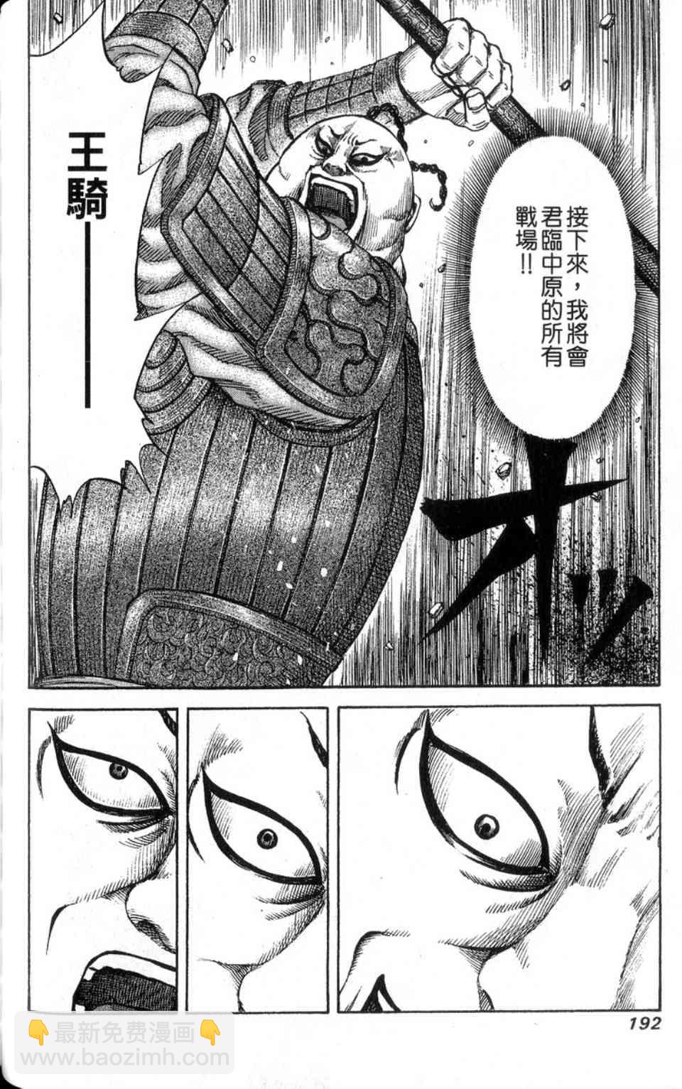 王者天下 - 第14卷(4/5) - 7