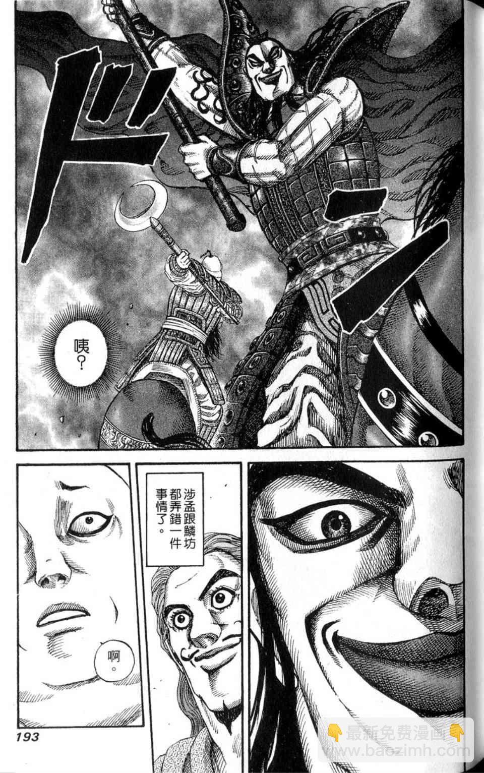 王者天下 - 第14卷(4/5) - 8