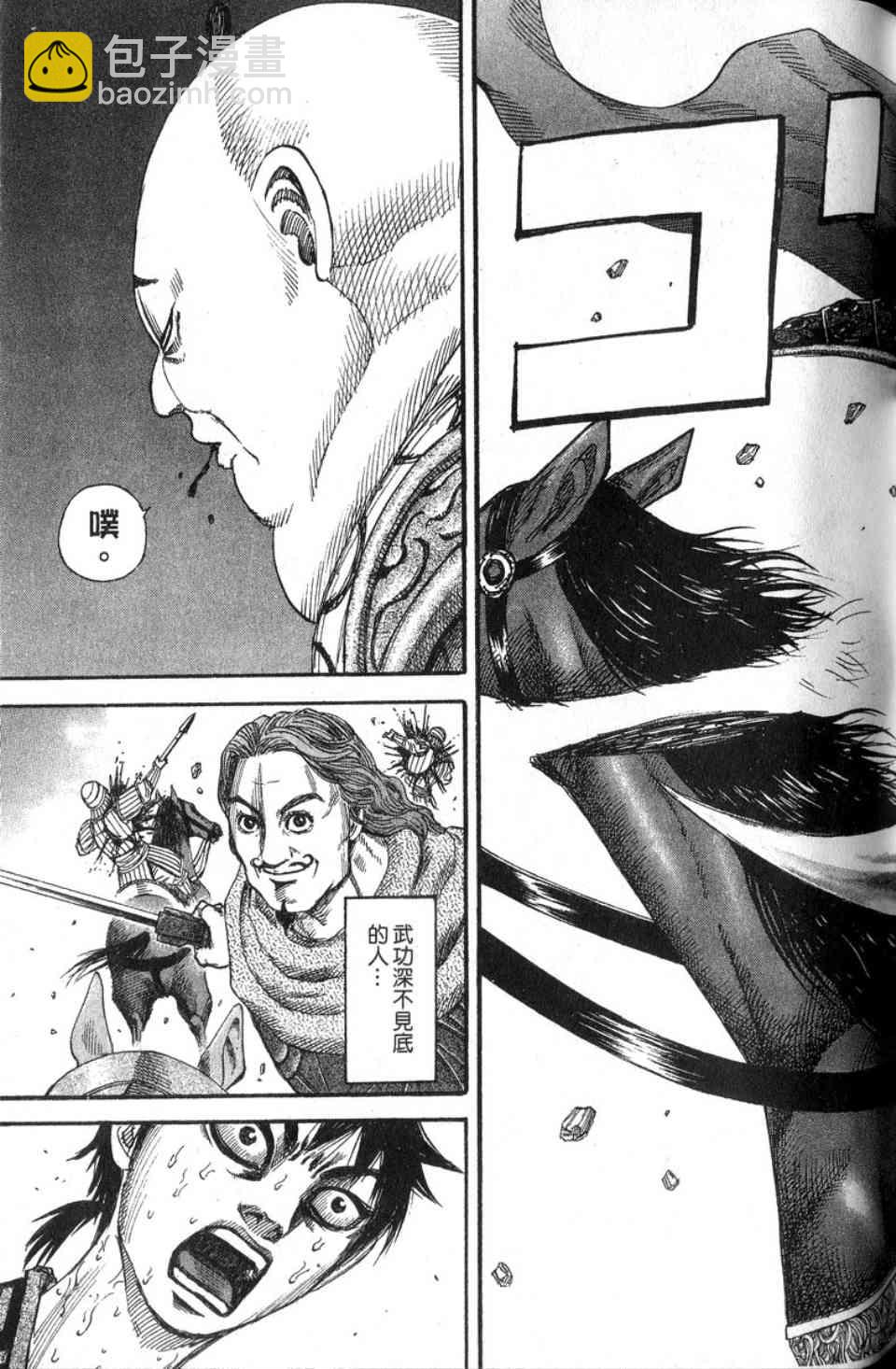 王者天下 - 第14卷(4/5) - 2