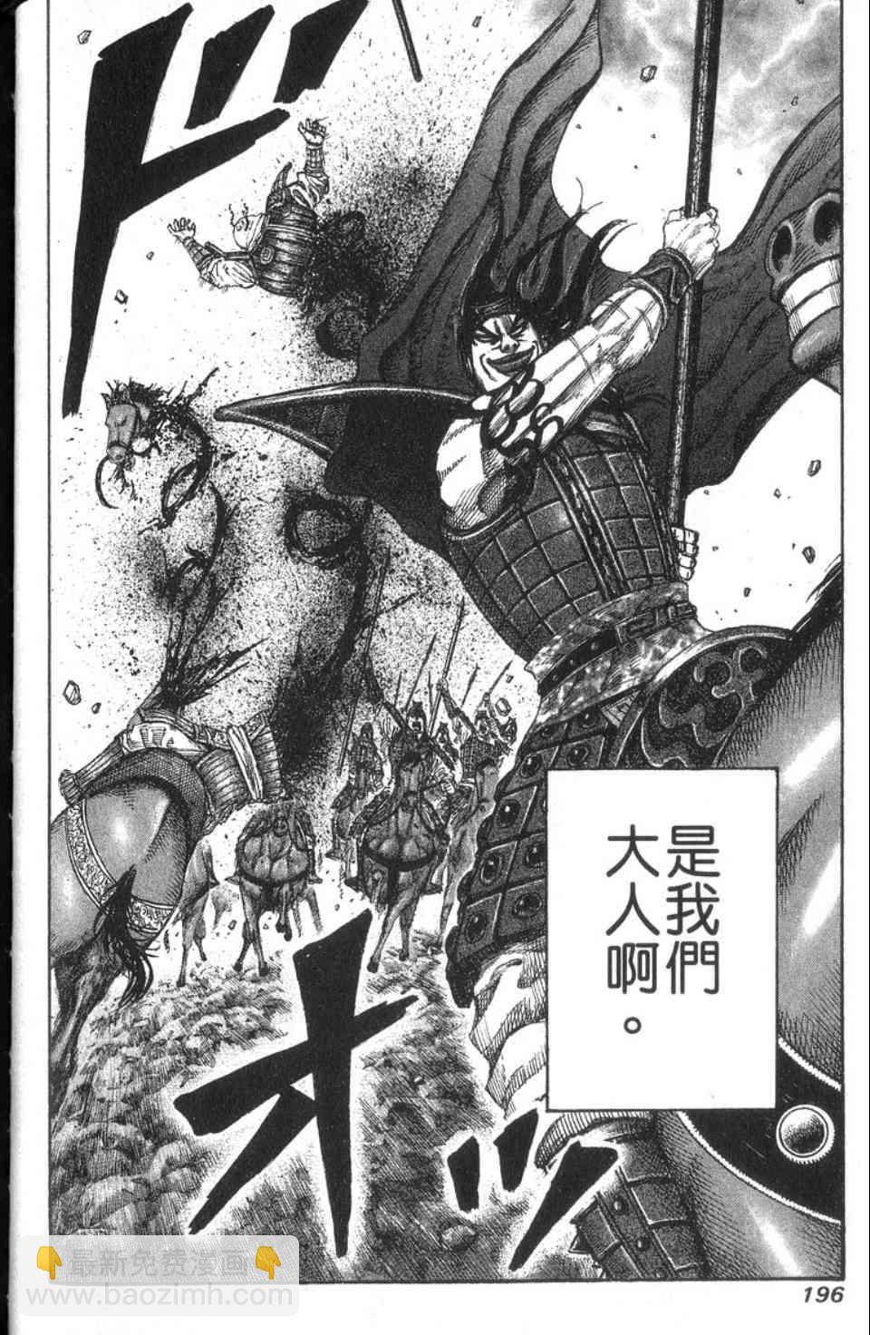 王者天下 - 第14卷(4/5) - 3