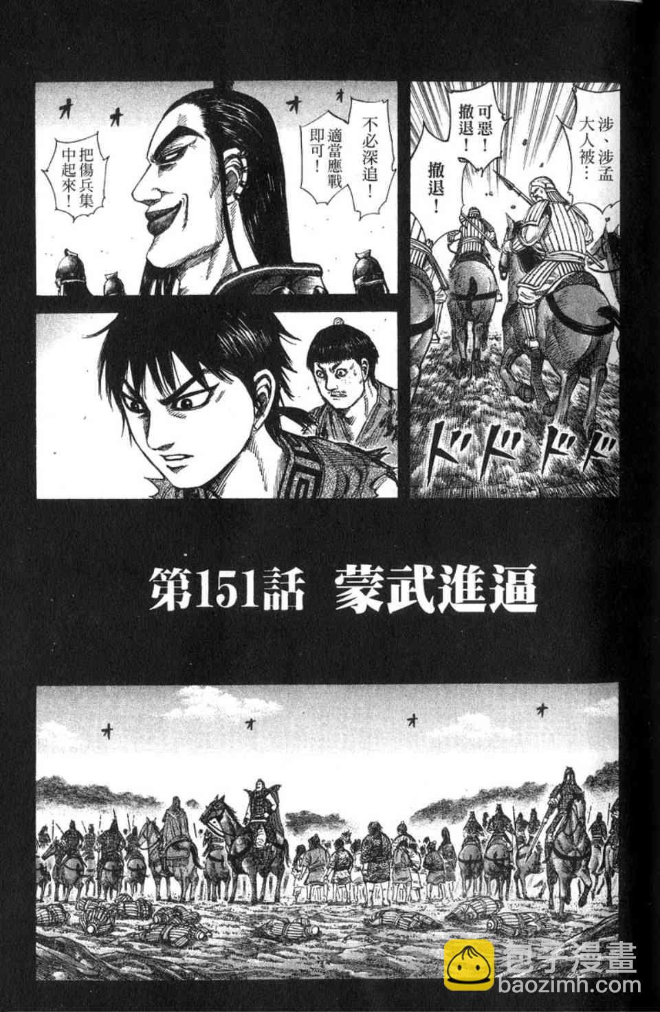 王者天下 - 第14卷(4/5) - 4