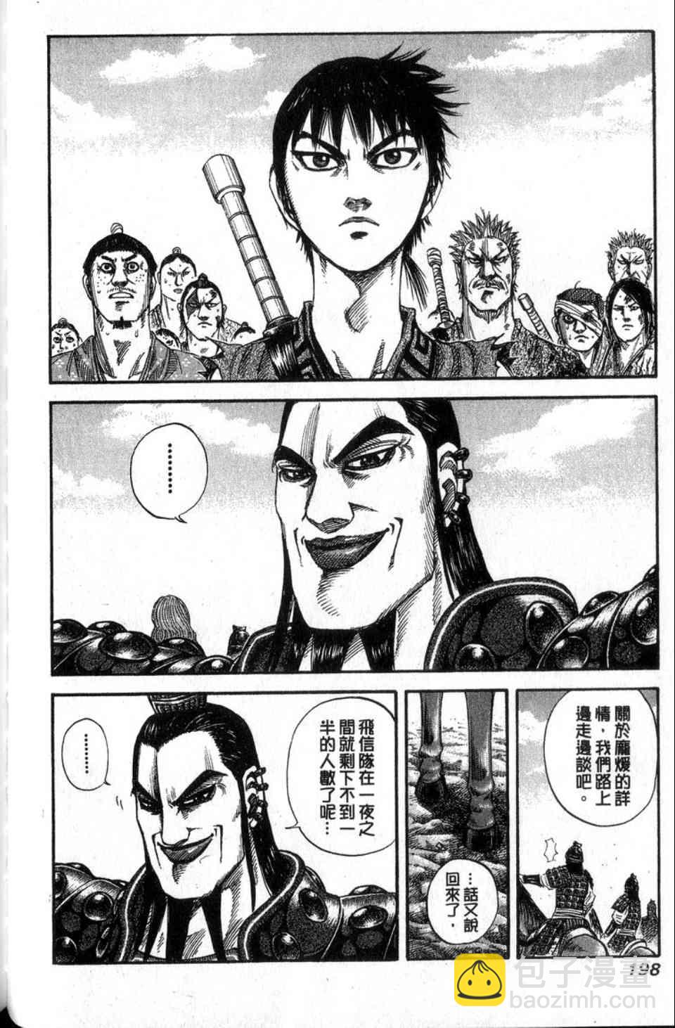 王者天下 - 第14卷(4/5) - 5