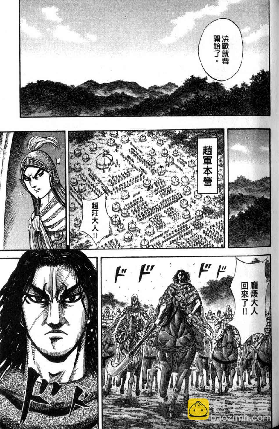 王者天下 - 第14卷(5/5) - 1