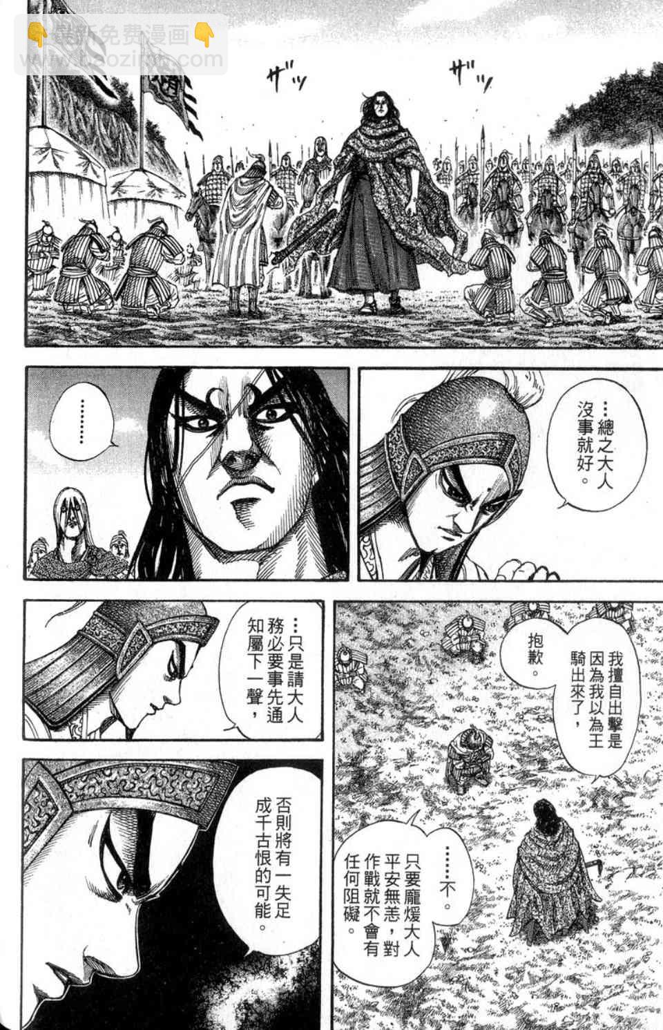 王者天下 - 第14卷(5/5) - 2