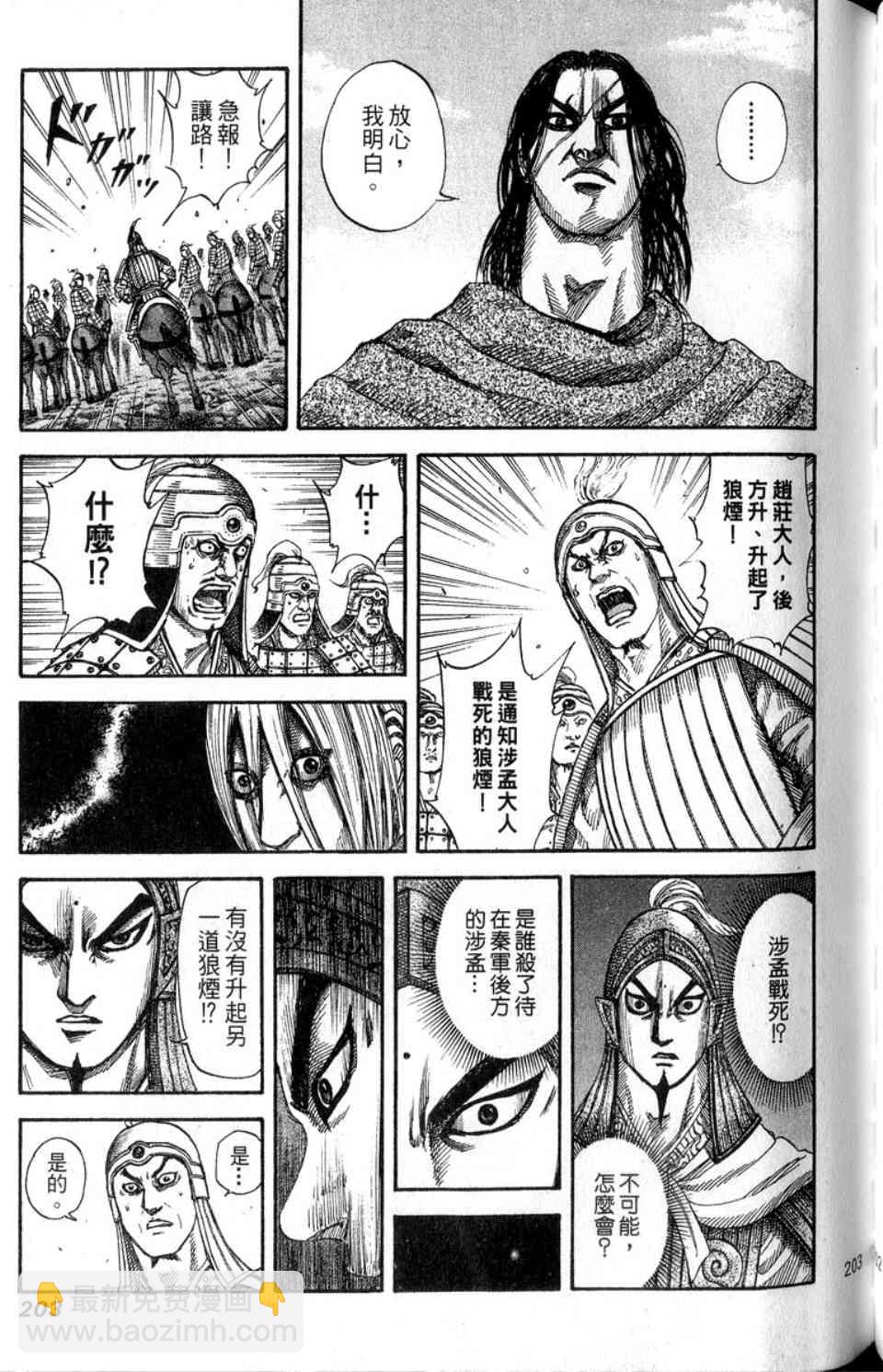 王者天下 - 第14卷(5/5) - 3