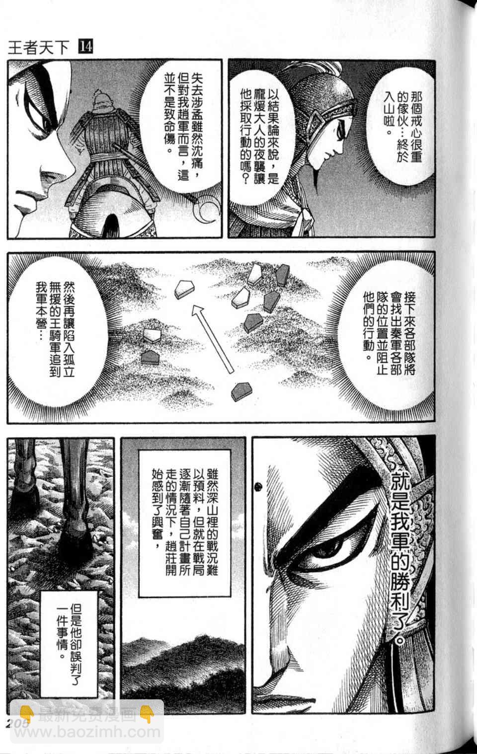 王者天下 - 第14卷(5/5) - 5