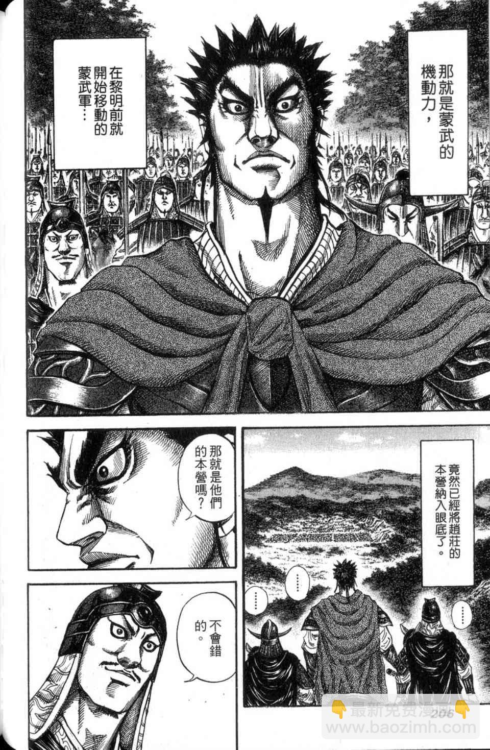 王者天下 - 第14卷(5/5) - 1