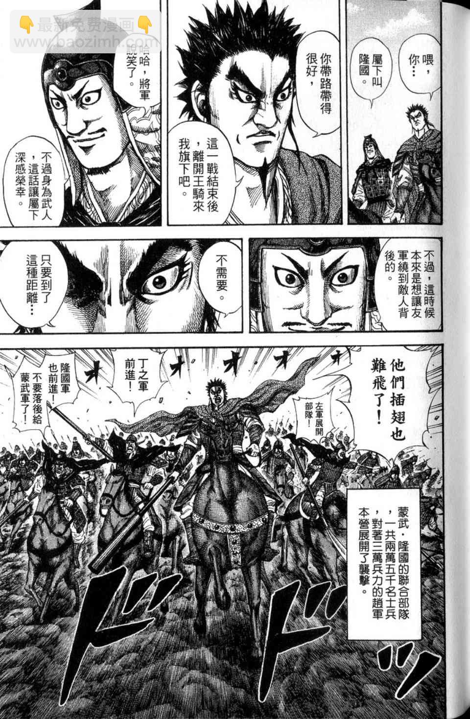 王者天下 - 第14卷(5/5) - 2