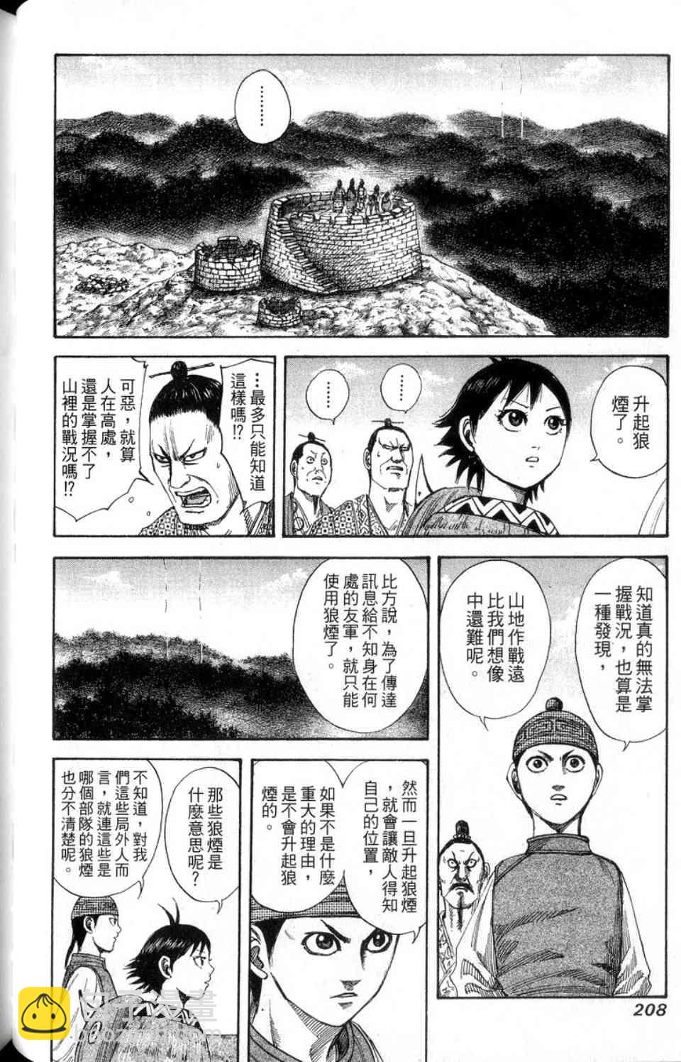 王者天下 - 第14卷(5/5) - 3