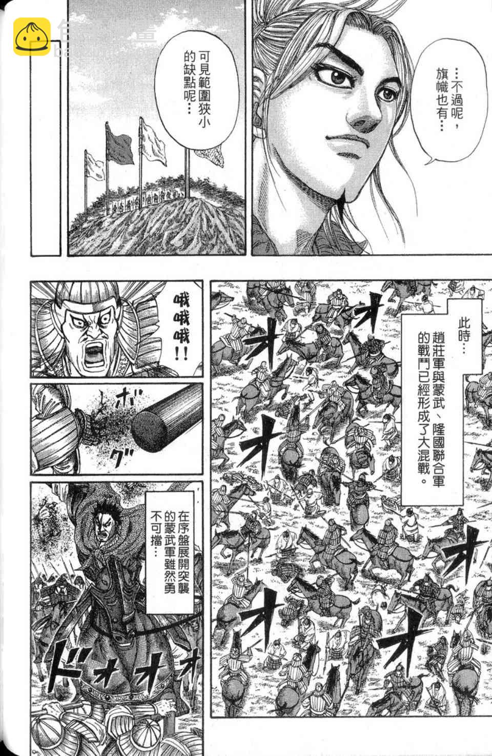 王者天下 - 第14卷(5/5) - 5