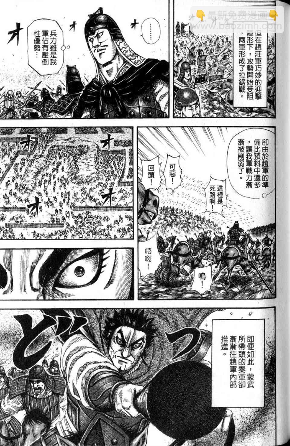 王者天下 - 第14卷(5/5) - 1