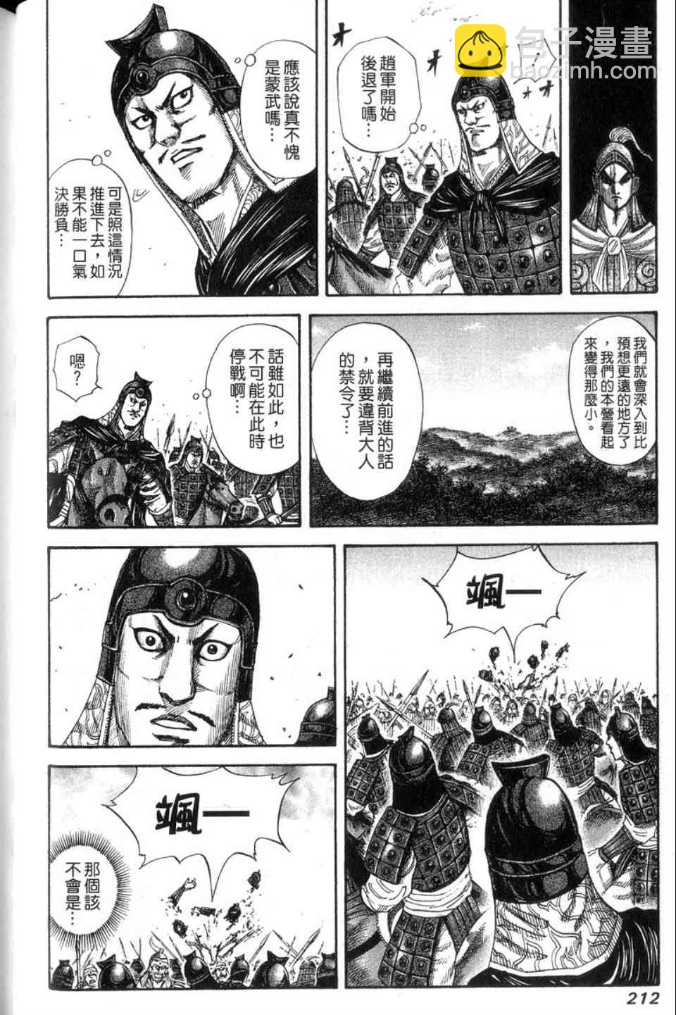 王者天下 - 第14卷(5/5) - 2