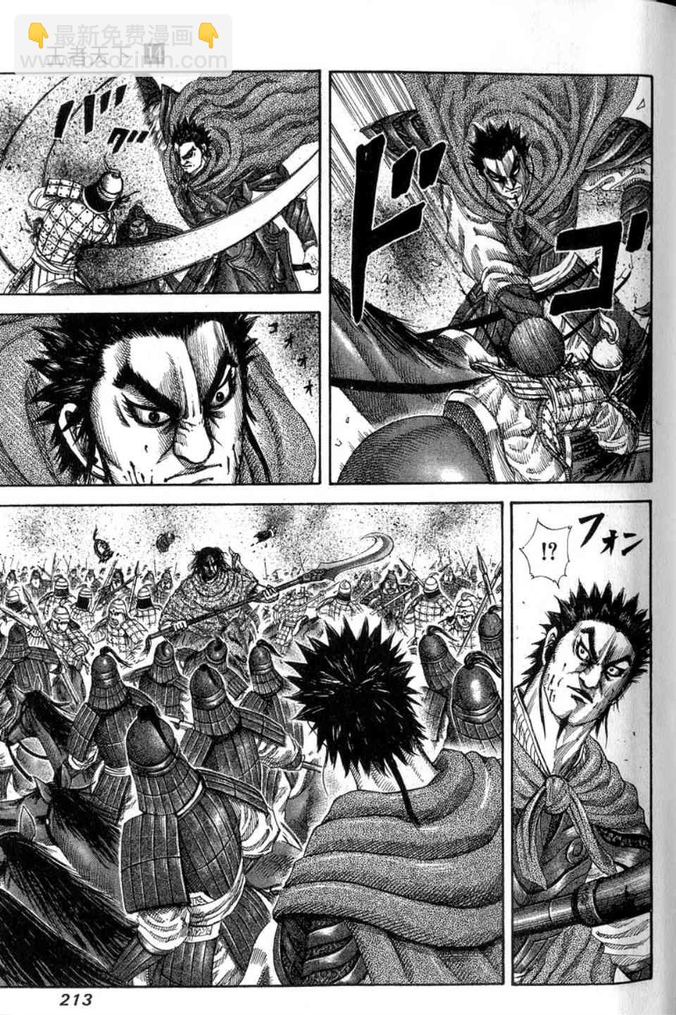 王者天下 - 第14卷(5/5) - 3