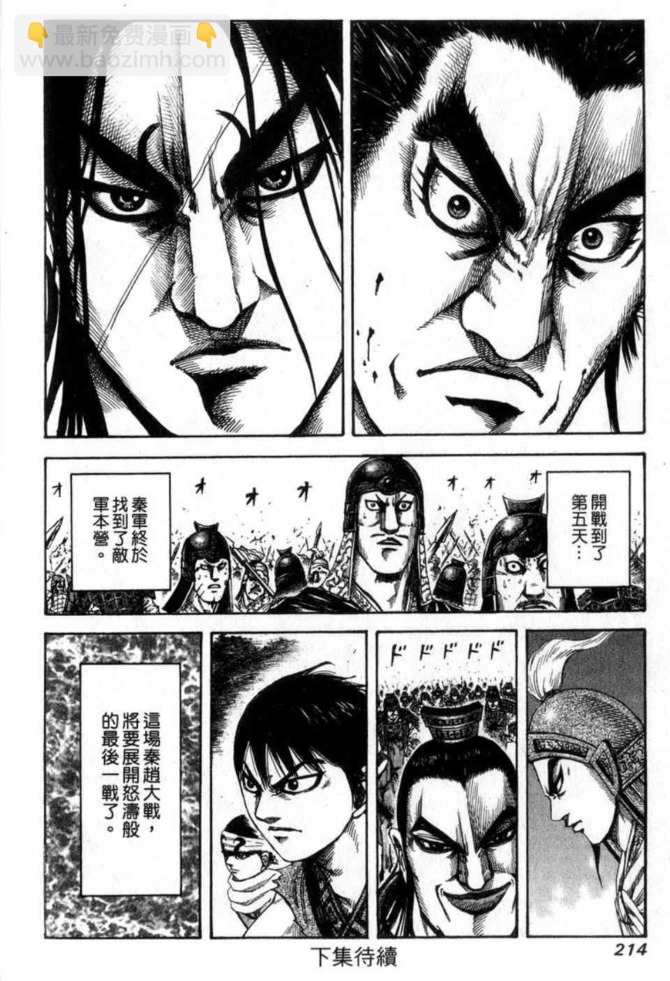 王者天下 - 第14卷(5/5) - 4